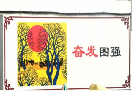 灌云墙体大字标语